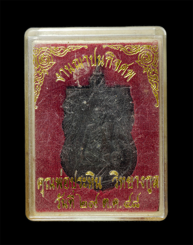 8Jan25 (12)dp.jpg - เหรียญเสมา พระอธิการแจ๋ว ธมฺมโรจโน วัดสักใหญ่ ต.วัดชลอ อ.บางกรวย จ.นนทบุรี ทำบุญอายุครบ 5 รอบ เนื้อทองแดง พระเก่าสวย มวลสารดี น่าเก็บสะสมบูชา | https://kamulet.in.th